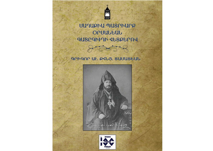 Երկու նոր գիրքերով կը հարստանայ հայ հոգեւոր գրականութիւնը